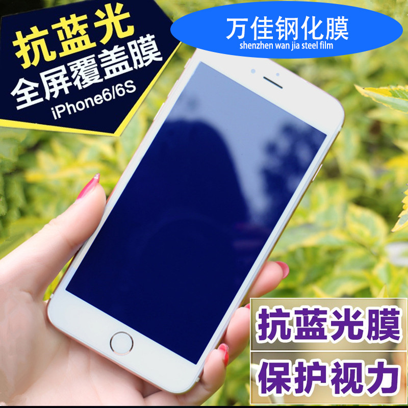 蘋果6S全屏覆蓋絲印護眼抗藍紫光手機貼膜iphone6鋼化膜廠傢批發批發・進口・工廠・代買・代購