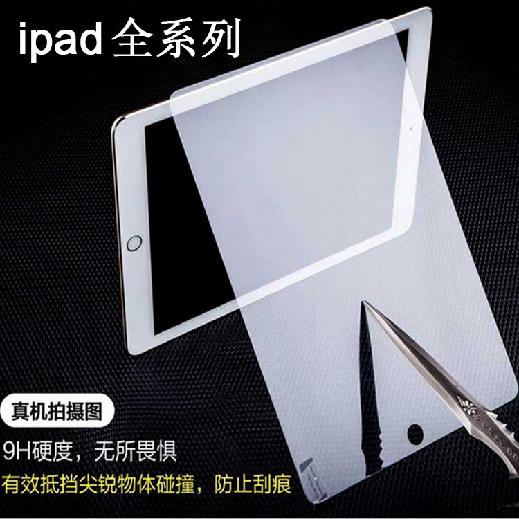 蘋果ipad5鋼化玻璃膜ipad34平板貼膜ipad air防爆藍光護眼保護膜批發・進口・工廠・代買・代購