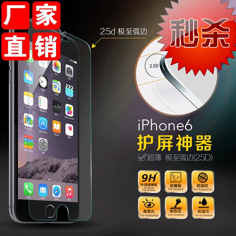 廠傢直銷手機鋼化玻璃膜 iPhone6弧邊手機鋼化膜 蘋果6plus保護膜批發・進口・工廠・代買・代購