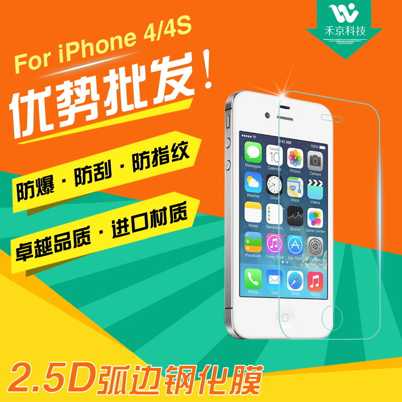 蘋果4/4S 蘋果5/5S/5E iPhone6/6Plus手機鋼化玻璃膜放藍光膜批發工廠,批發,進口,代購