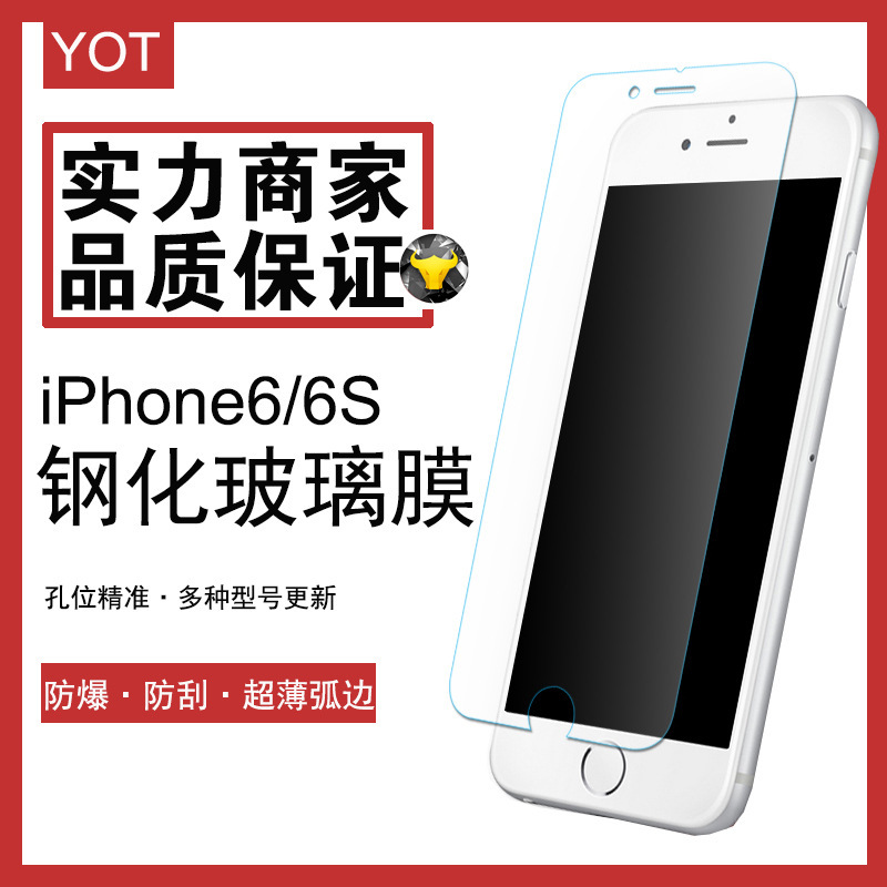 適用於iPhone6s鋼化玻璃膜 蘋果6貼膜iphone6plus手機保護膜弧邊工廠,批發,進口,代購