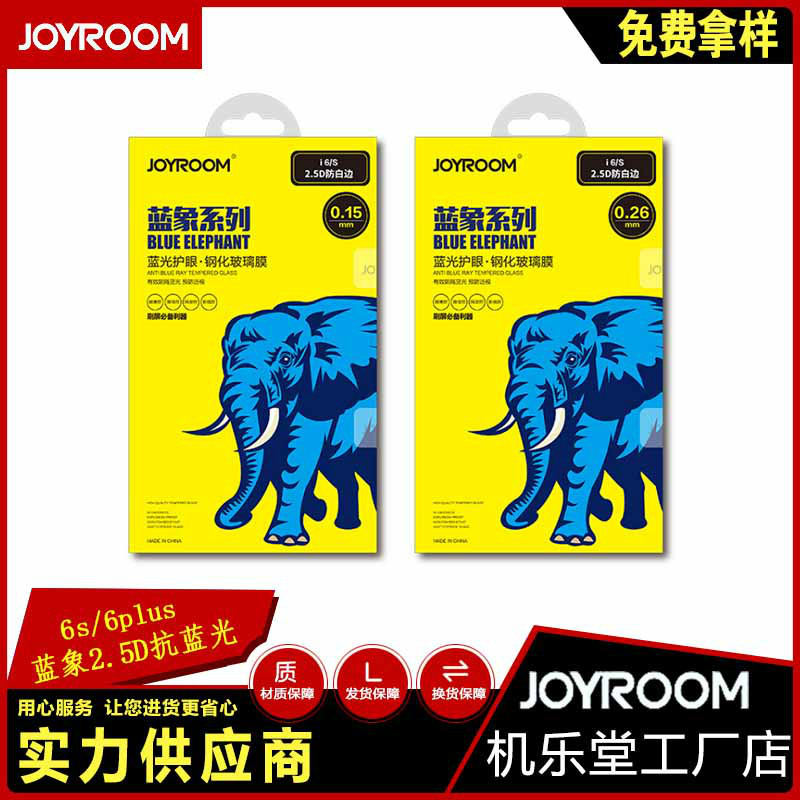 Joyroom機樂堂 藍象2.5D抗藍光超薄半屏全屏鋼化 6s/6plus鋼化膜批發・進口・工廠・代買・代購