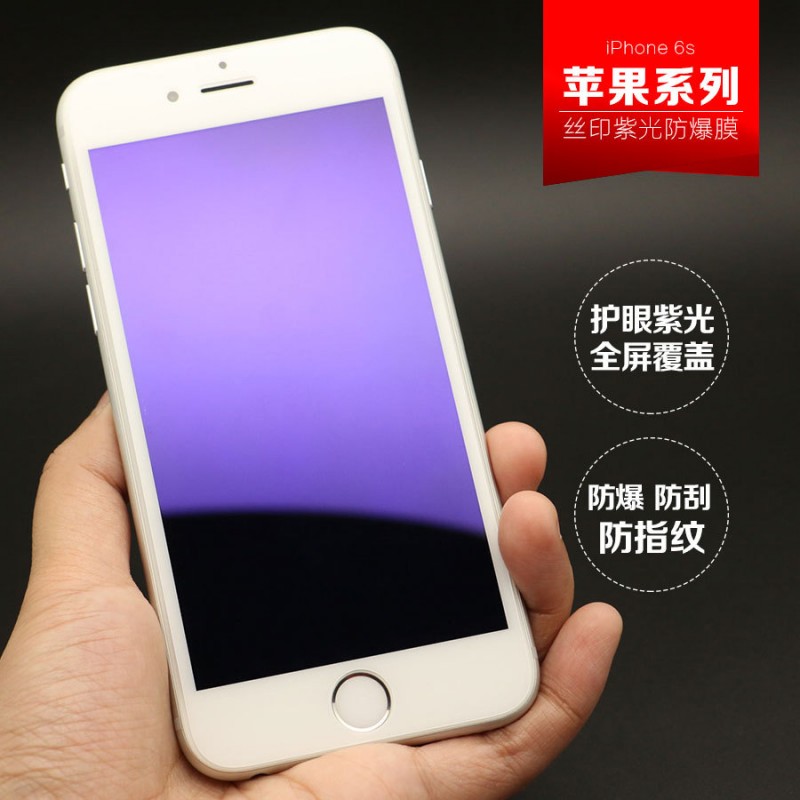 蘋果6s/7紫藍光手機鋼化膜iphone6s/7絲印全屏覆蓋鋼化玻璃膜批發批發・進口・工廠・代買・代購