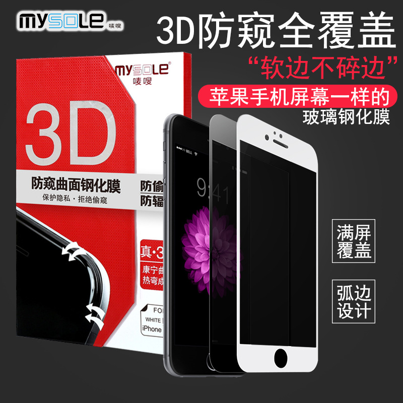 真3D全曲麵碳纖維軟邊防窺鋼化膜phone7/7plus 蘋果7/7p手機膜批發・進口・工廠・代買・代購