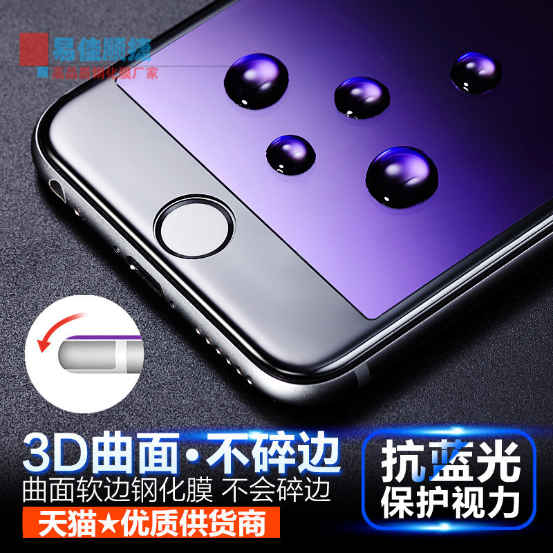 抗藍光iphone6plus鋼化玻璃膜蘋果7s手機膜3D曲麵全屏覆蓋碳纖維工廠,批發,進口,代購