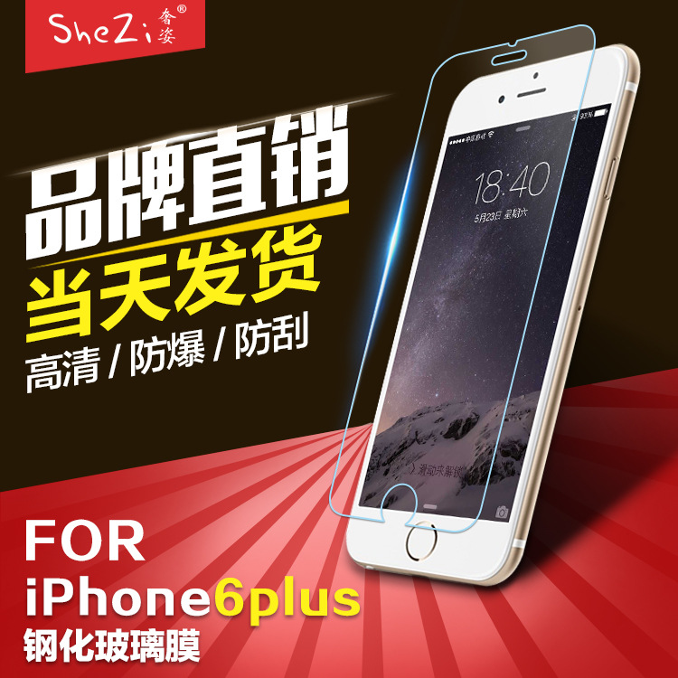 蘋果6s鋼化膜iphone6plus鋼化玻璃膜4s/5s/7/7plus護眼藍光膜批發批發・進口・工廠・代買・代購