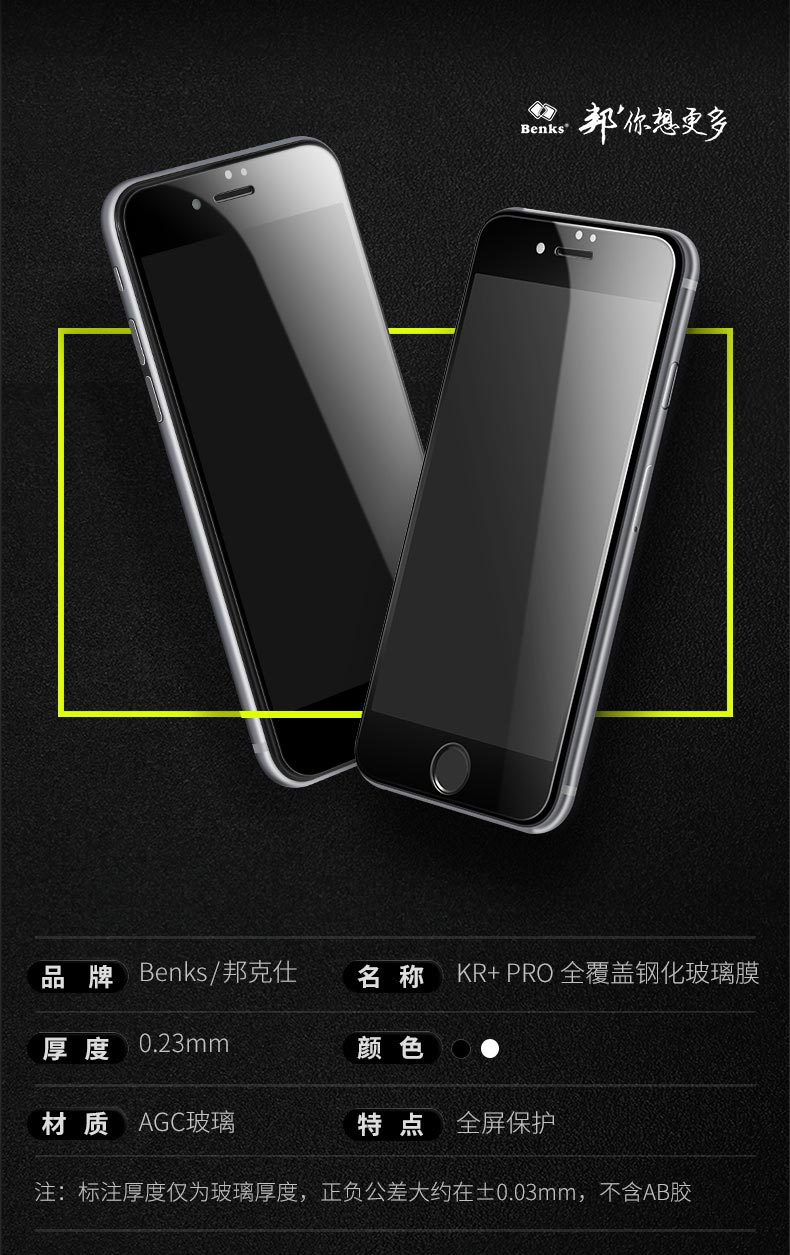 Benks/邦克仕蘋果7 鋼化玻璃膜0.23mm iphone 7 全屏高清保護膜工廠,批發,進口,代購