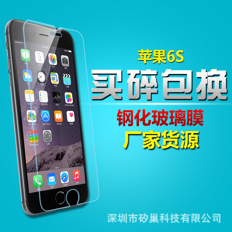 iphone6 plus鋼化玻璃膜 蘋果6 4.7鋼化膜 手機貼膜批發批發・進口・工廠・代買・代購