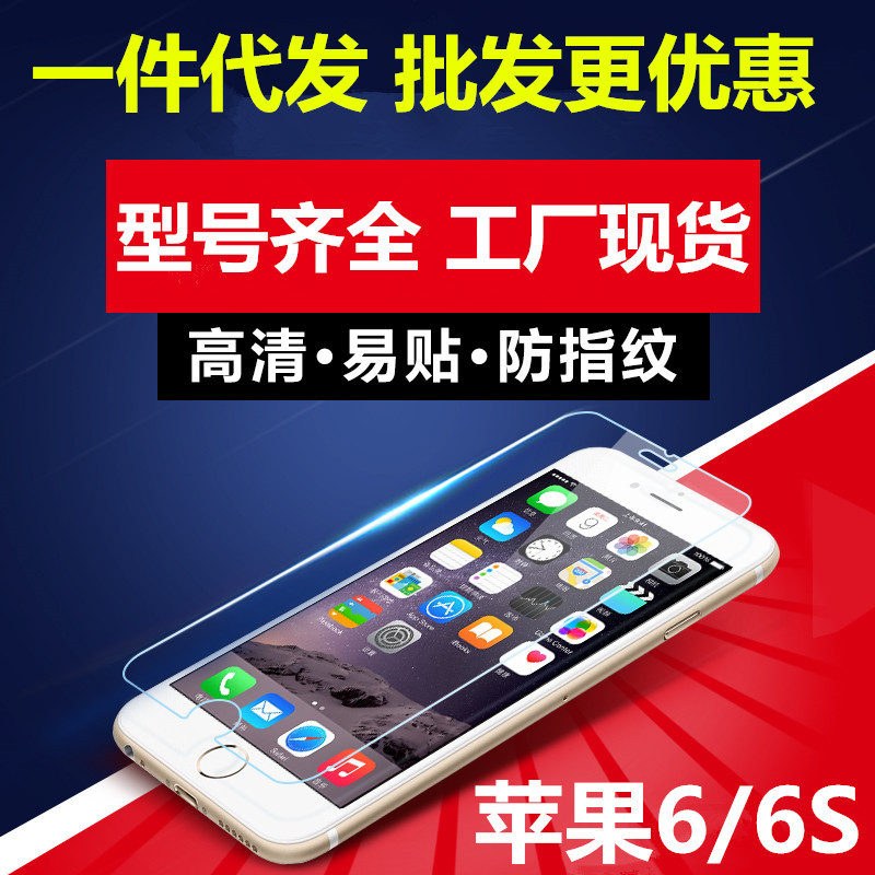 iphone6鋼化膜 0.26弧邊 iphone6鋼化 i6鋼化玻璃膜 工廠直銷工廠,批發,進口,代購