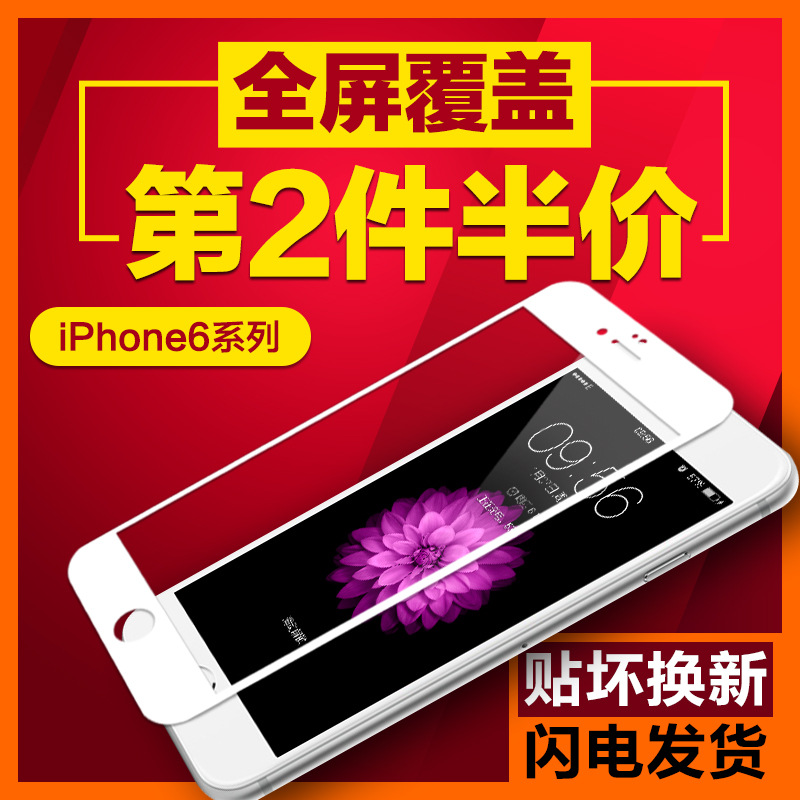 包郵iPhone6全屏鋼化膜6s plus蘋果6s4.7寸5.5寸高清防爆手機膜弧工廠,批發,進口,代購