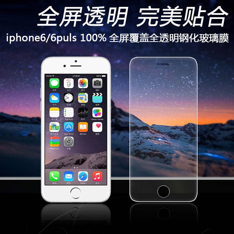 iphone4.7/5.5蘋果6全屏覆蓋透明鋼化膜 iphone6/6plus鋼化玻璃膜工廠,批發,進口,代購