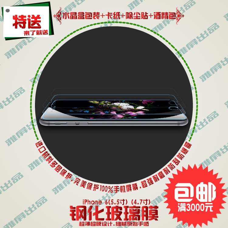 iphone6鋼化膜 保護膜 蘋果6Plus防爆膜 弧邊鋼化玻璃膜廠傢直銷批發・進口・工廠・代買・代購