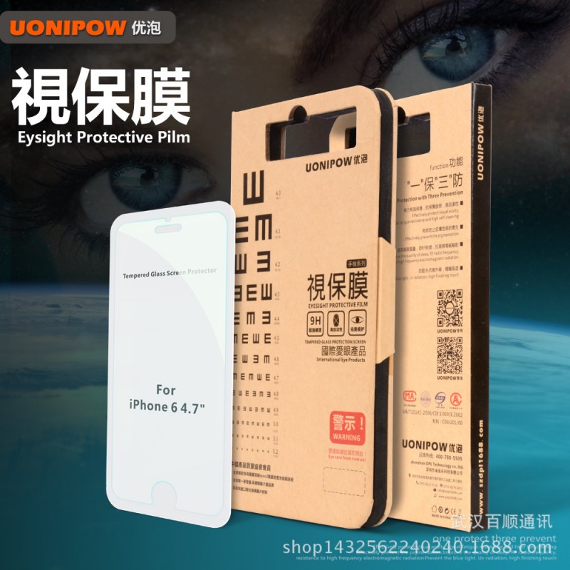 Uonipow 優泡原裝正品抗藍光視保膜（防藍光鋼化膜）工廠,批發,進口,代購