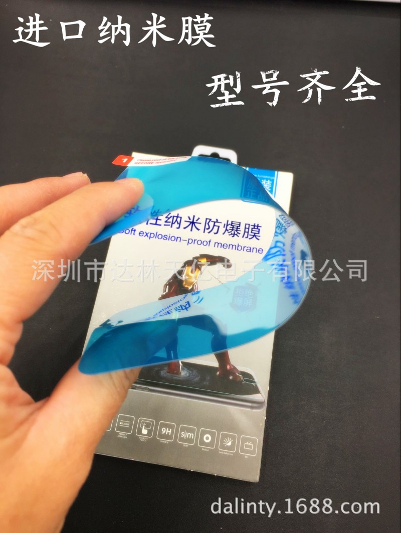 達林天億 適用於 蘋果iPhone6S 7Plus 進口機軟性防摔防爆納米膜批發・進口・工廠・代買・代購