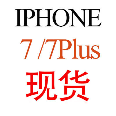 現貨IPHONE7鋼化玻璃膜I7 全屏覆蓋鋼化膜蘋果7保護膜貼膜工廠,批發,進口,代購