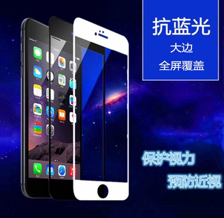 iphone6 Plus絲印全屏覆蓋抗藍光手機鋼化膜 蘋果透明全屏覆蓋膜批發・進口・工廠・代買・代購