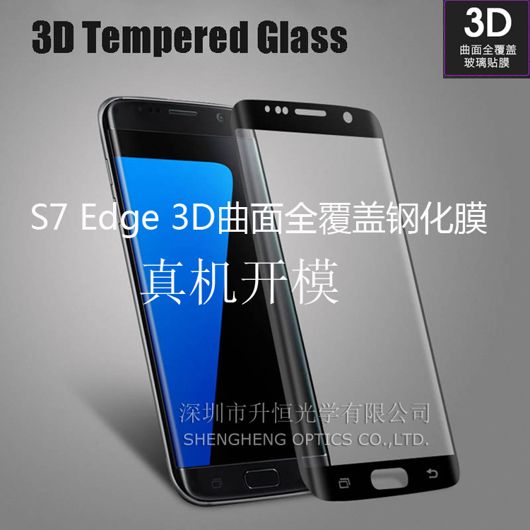 3D新款現貨批發s7edge 100%全覆蓋曲麵鋼化玻璃膜電鍍S7手機貼膜工廠,批發,進口,代購