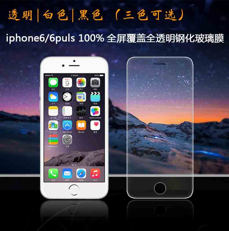 Iphone6& PLUS鋼化玻璃膜蘋果6全屏膜0.3 2.5D弧邊絲印前背閃粉膜工廠,批發,進口,代購