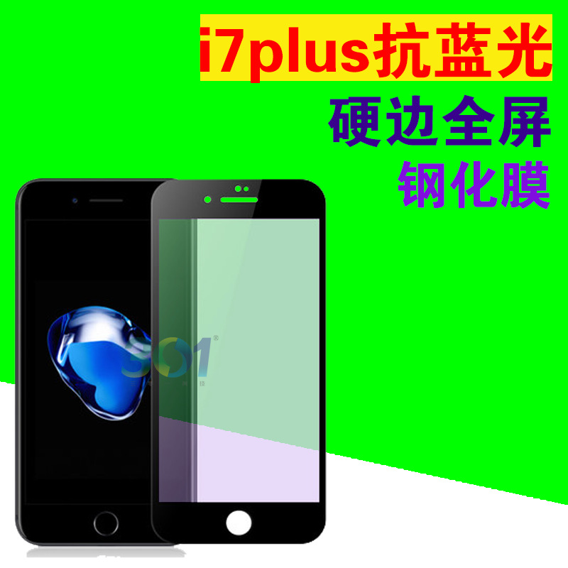 iphone7 防藍光 鋼化膜 i6plus絲印全屏覆蓋5.5寸玻璃膜7P貼膜批發・進口・工廠・代買・代購