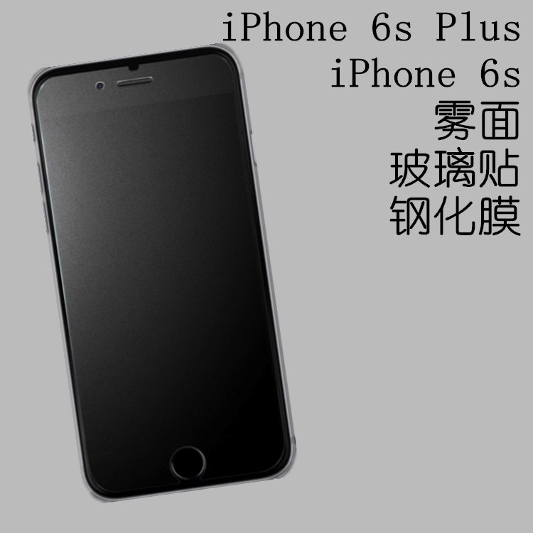 iPhone7磨砂鋼化膜蘋果6S霧麵玻璃貼Plus保護膜熒幕貼鋼化玻璃膜批發・進口・工廠・代買・代購