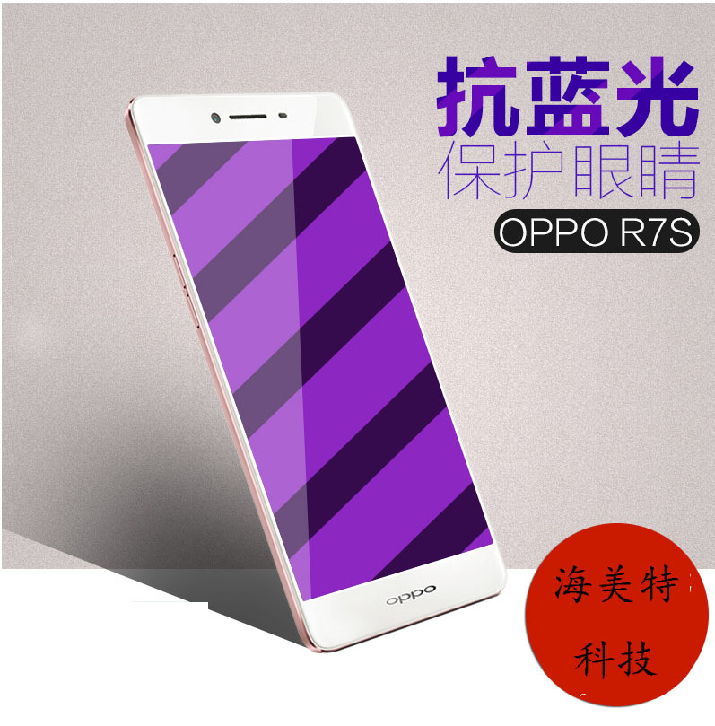 oppor7s鋼化膜 防抗藍光oppo r7Plus全屏覆蓋絲印手機膜r7藍光膜批發・進口・工廠・代買・代購