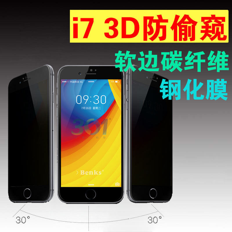 iPhone7 3d防窺膜 180度全屏防窺碳纖維 蘋果7plus防偷窺鋼化膜批發・進口・工廠・代買・代購