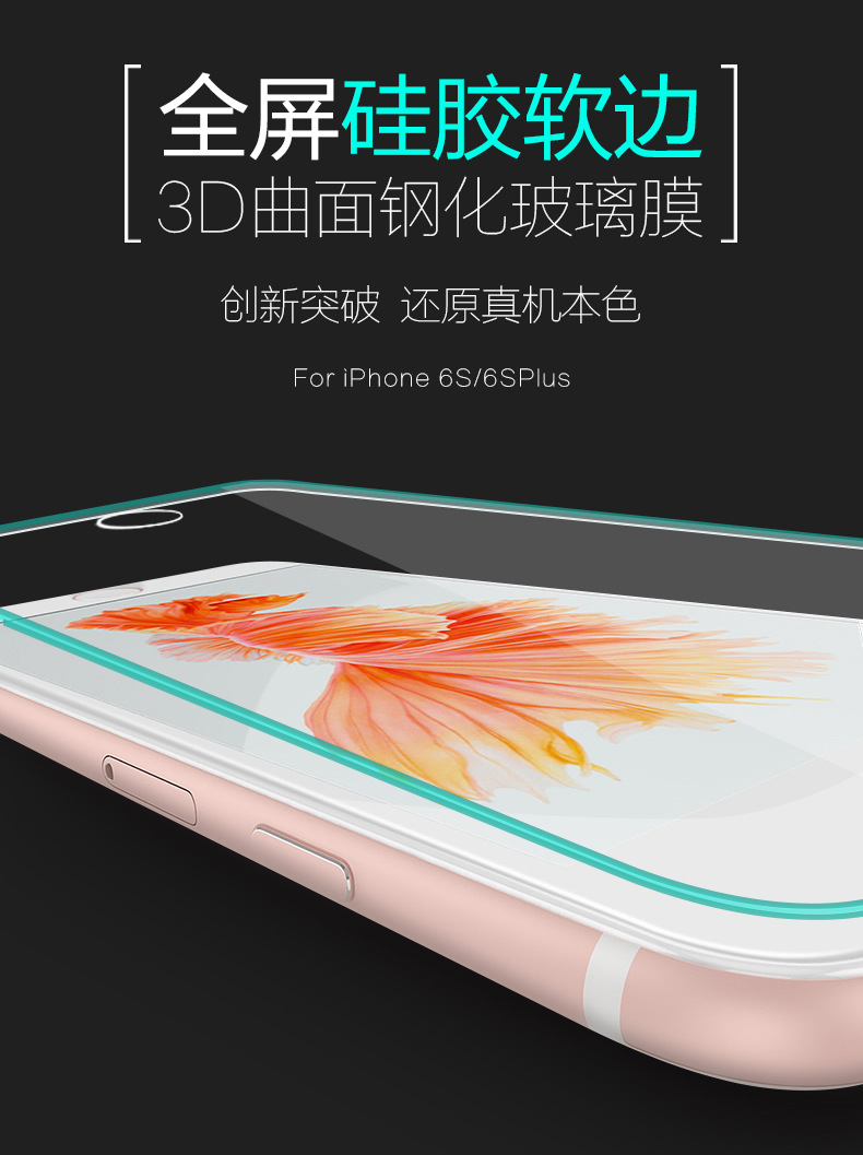 蘋果7鋼化膜全覆蓋iPhone7plus3D矽膠邊全屏6pius透明玻璃貼膜6批發・進口・工廠・代買・代購