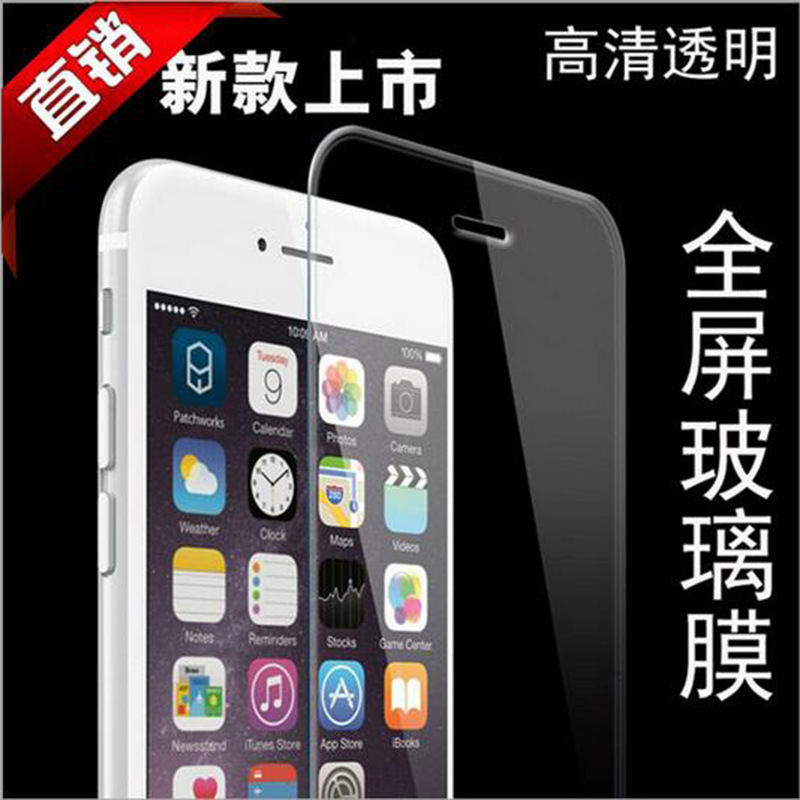 iPhone 7 plus 全屏鋼化膜 全透明 保護膜 6 s 全覆蓋鋼化玻璃膜工廠,批發,進口,代購