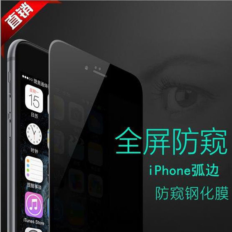 iPhone 7 plus 6 s 防窺膜 全屏 絲印 白色 高透 非全屏 鋼化膜工廠,批發,進口,代購