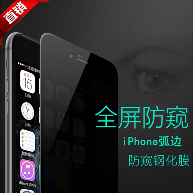 iPhone 7 plus 6 s 防窺膜 全屏 絲印 白色 高透 非全屏 鋼化膜批發・進口・工廠・代買・代購