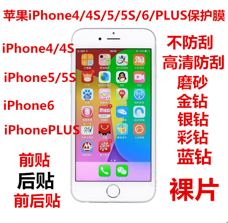 蘋果iphone4-4S-5-5S-6-6S-6PLUS-7-7PLUS手機保護膜 裸片批發・進口・工廠・代買・代購