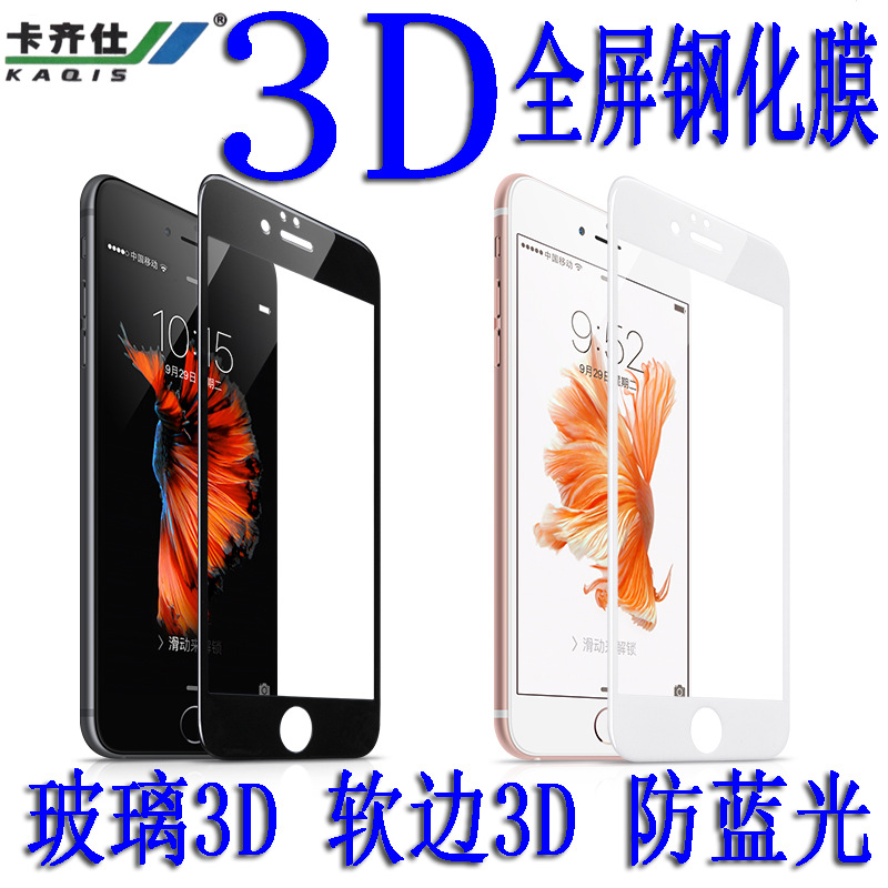 蘋果iphone6 6S/PLUS 3D鋼化玻璃膜 3D軟邊鋼化玻璃膜工廠,批發,進口,代購