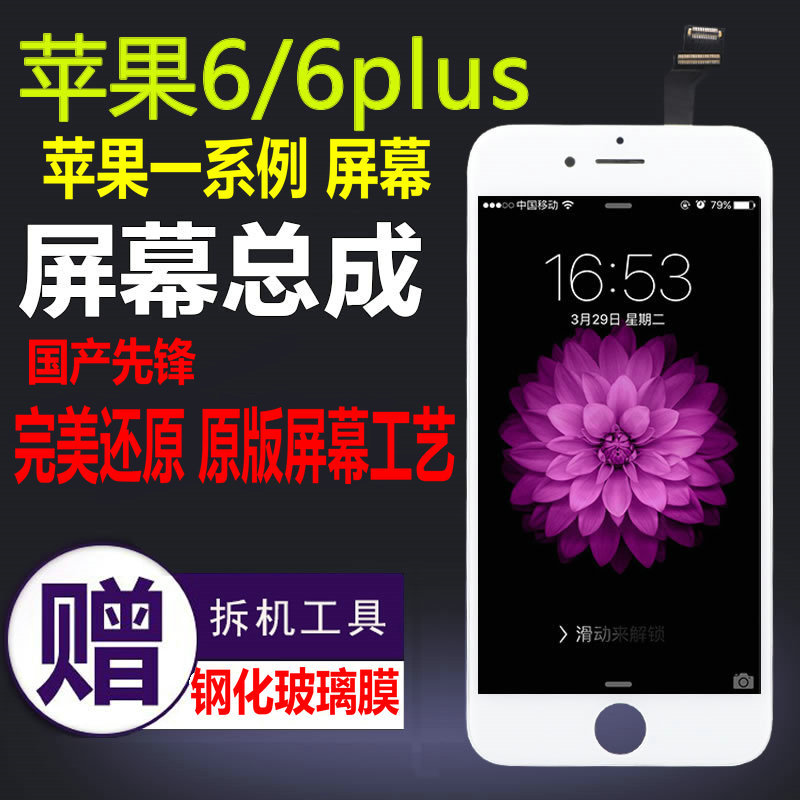 先鋒品牌適用蘋果6代屏幕總成蘋果5S屏幕 iPhone6 plus顯示液晶批發・進口・工廠・代買・代購