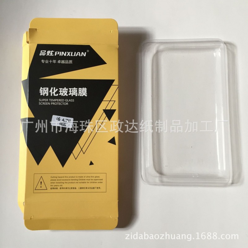 iPhone7&Plus 吸塑鋼化玻璃膜包裝盒 手機保護膜包裝工廠,批發,進口,代購