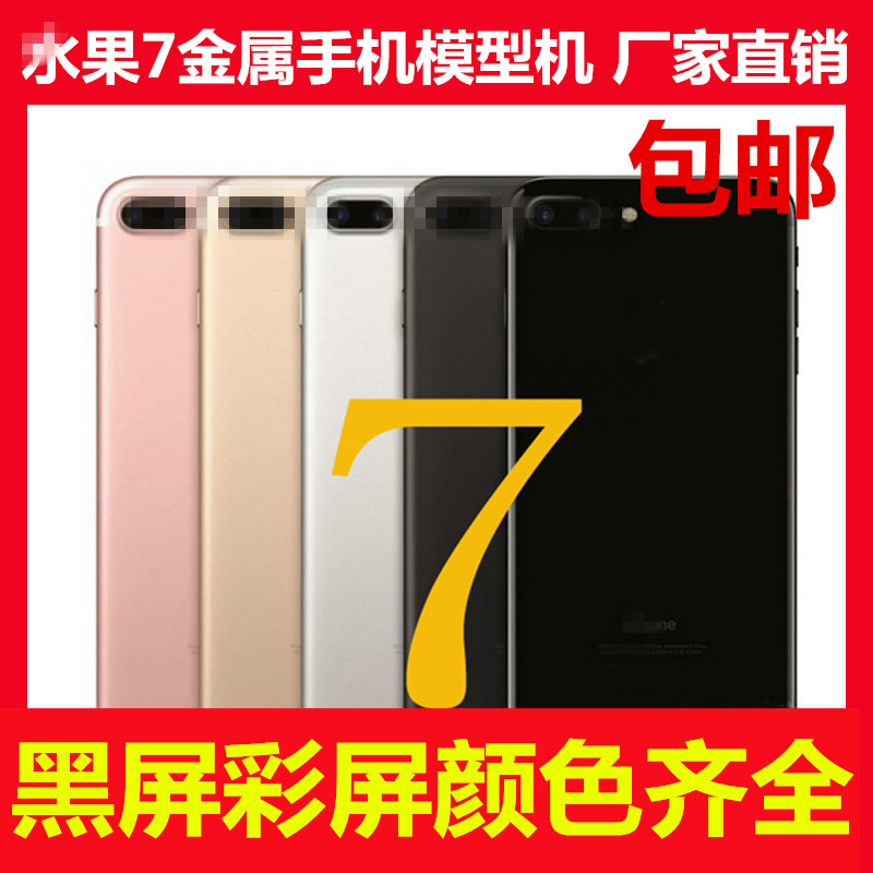 適用於iphone7模型機iphone6s展示機蘋果7手機模型機iphone7機模工廠,批發,進口,代購