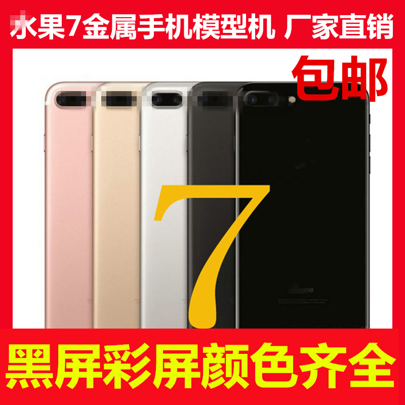 適用於iphone7模型機iphone6s展示機蘋果7手機模型機iphone7機模批發・進口・工廠・代買・代購