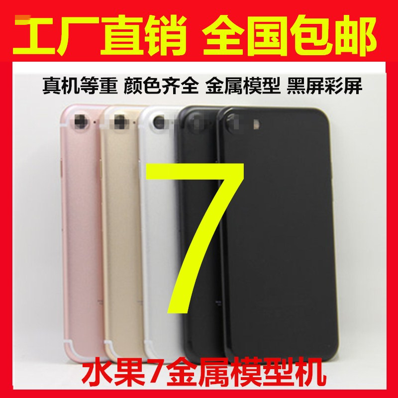 適用於iphone7手機模型機6s手機模型plus仿真展示蘋果7手機模型機批發・進口・工廠・代買・代購