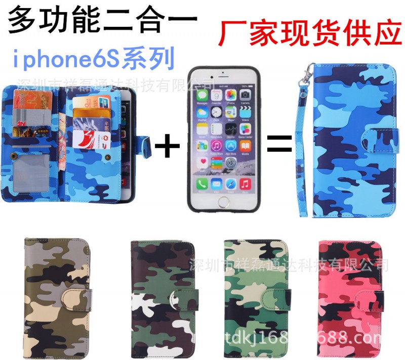 蘋果iphone6S手機套 6Splus迷彩二合一多功能錢包插卡保護套 皮套工廠,批發,進口,代購