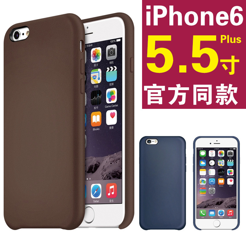 新款蘋果	iphone6 Plus手機殼iphone6 5.5寸保護套全包邊官方同款工廠,批發,進口,代購