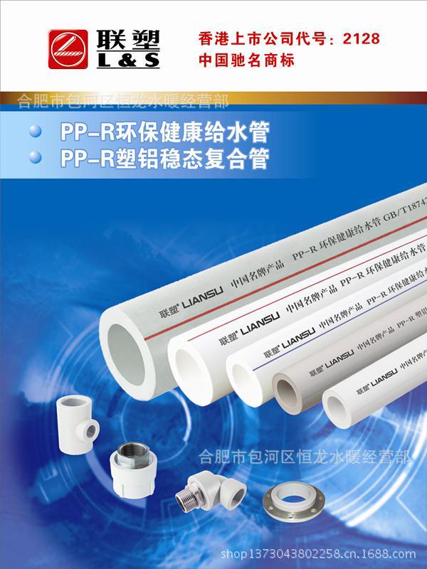 安徽總代理-“聯塑”牌PPR管材管件工廠,批發,進口,代購