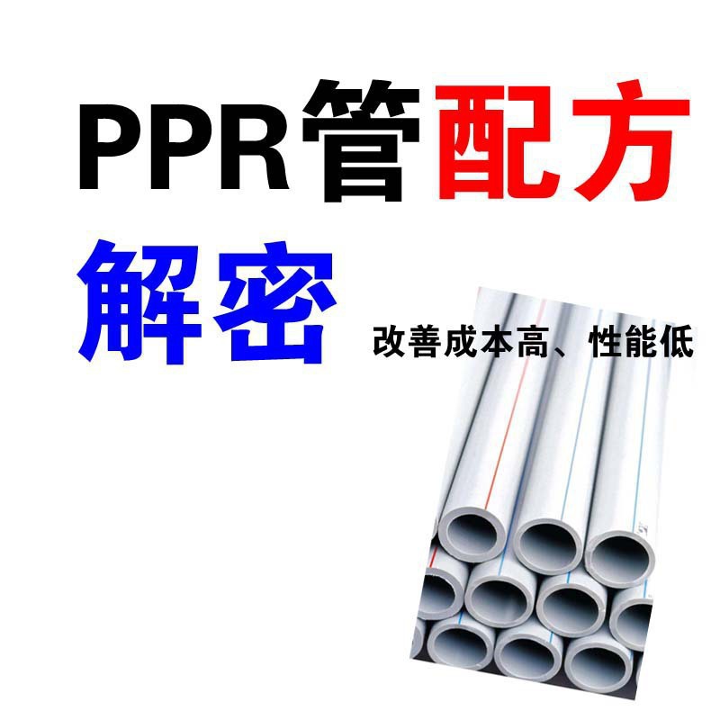 ppr冷熱水管 配方優化 ppr自來水管 開裂分析 模仿生產 ppr水管工廠,批發,進口,代購
