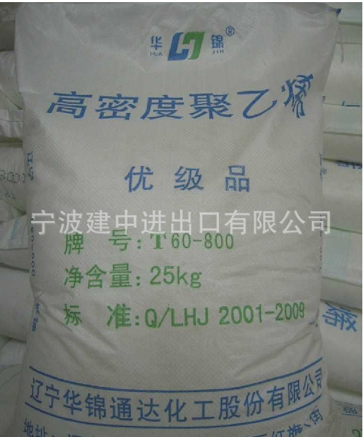 現貨銷售 HDPE/華錦化工/T60-800工廠,批發,進口,代購