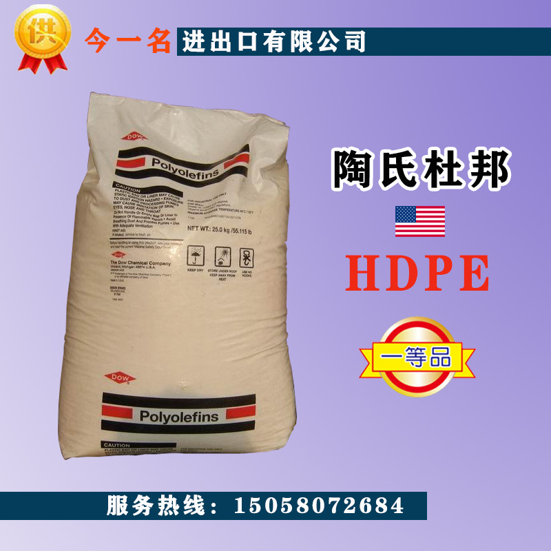 HDPE/美國陶氏/08454N 註塑級 高剛性 增韌級 高強度工廠,批發,進口,代購