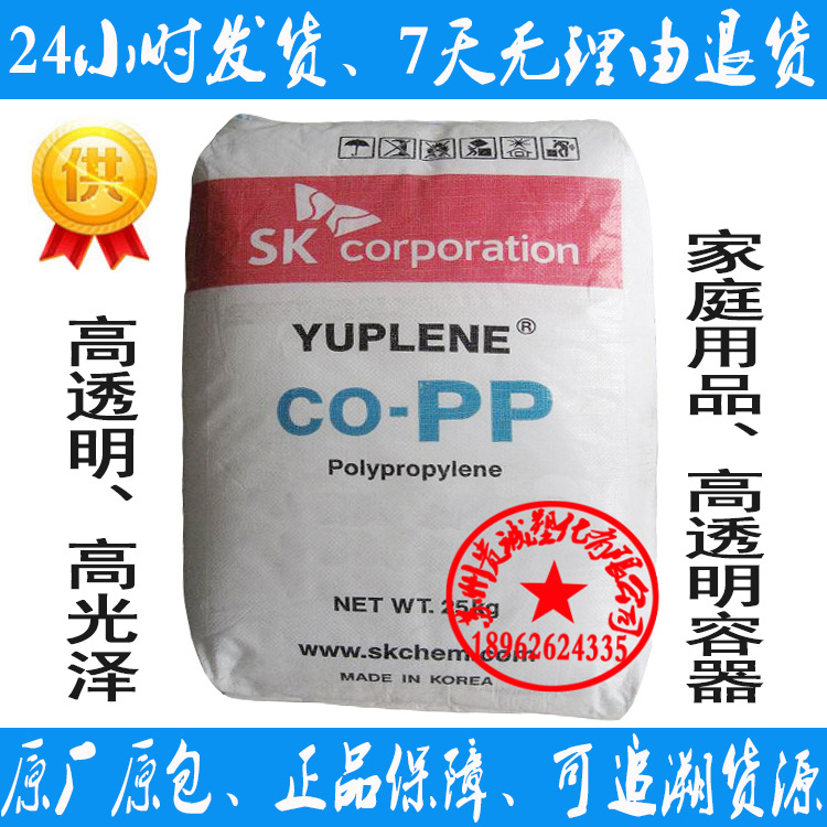 無規共聚聚丙烯 透明 韓國sk R370Y 食品級 高流動 pp打包帶原料工廠,批發,進口,代購