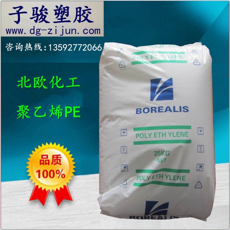 HDPE/北歐化工/HE2598-C2 交聯聚乙烯工廠,批發,進口,代購