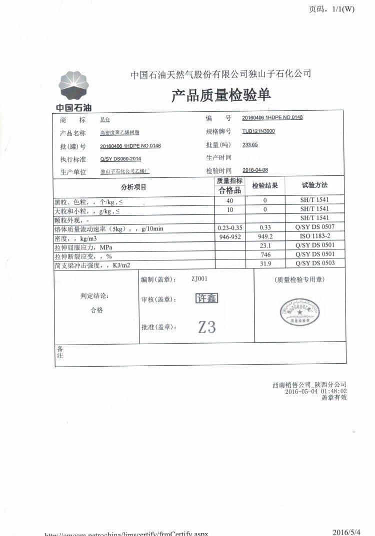 HDPE/獨山子石化/TUB121N3000工廠,批發,進口,代購