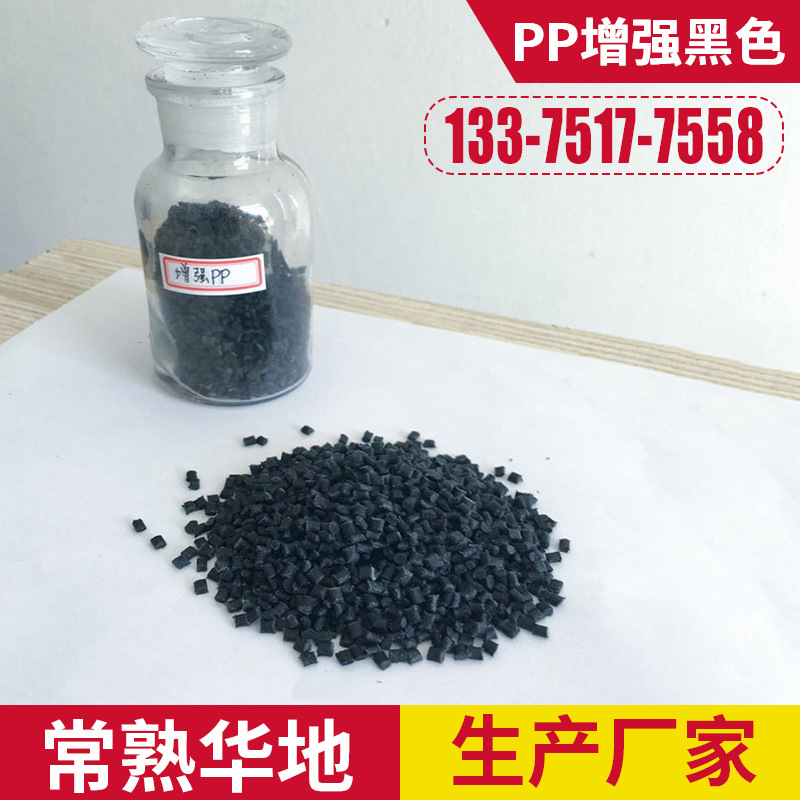 生產批發 高抗沖導電聚丙烯PP原料增強黑色 PP新料工程塑膠顆粒工廠,批發,進口,代購