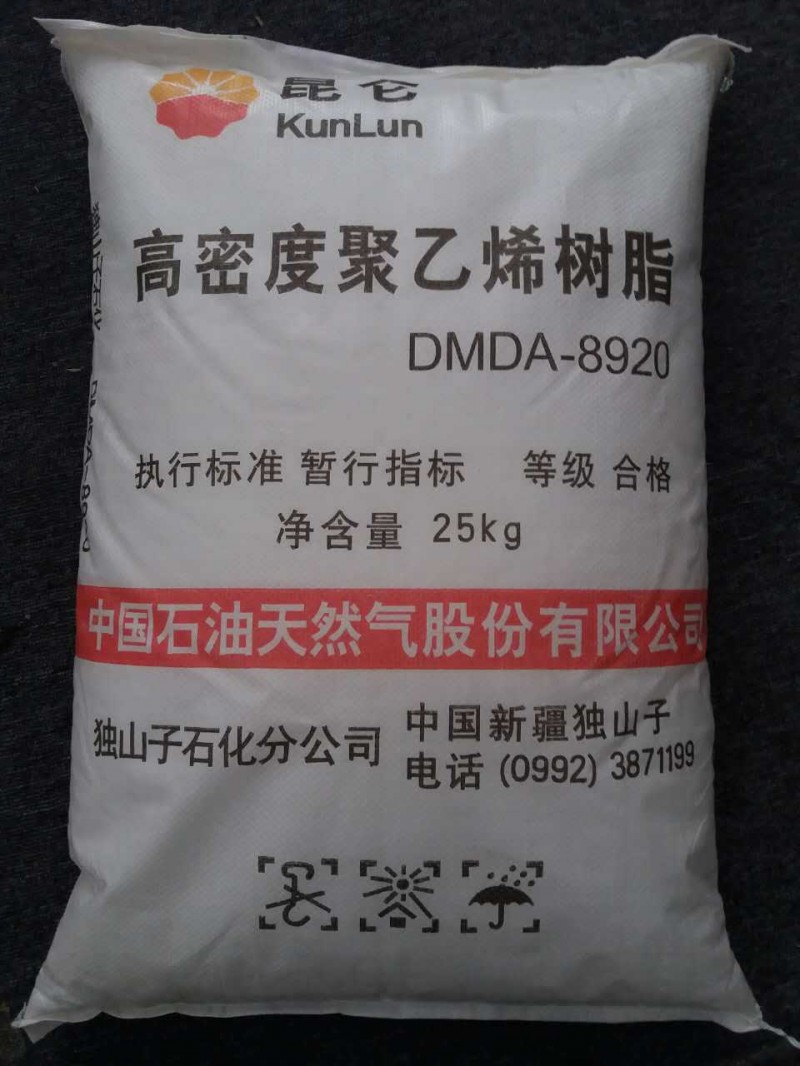 HDPE/獨山子石化/DMDA-8920工廠,批發,進口,代購