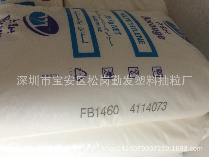 HDPE/北歐化工/FB1460工廠,批發,進口,代購