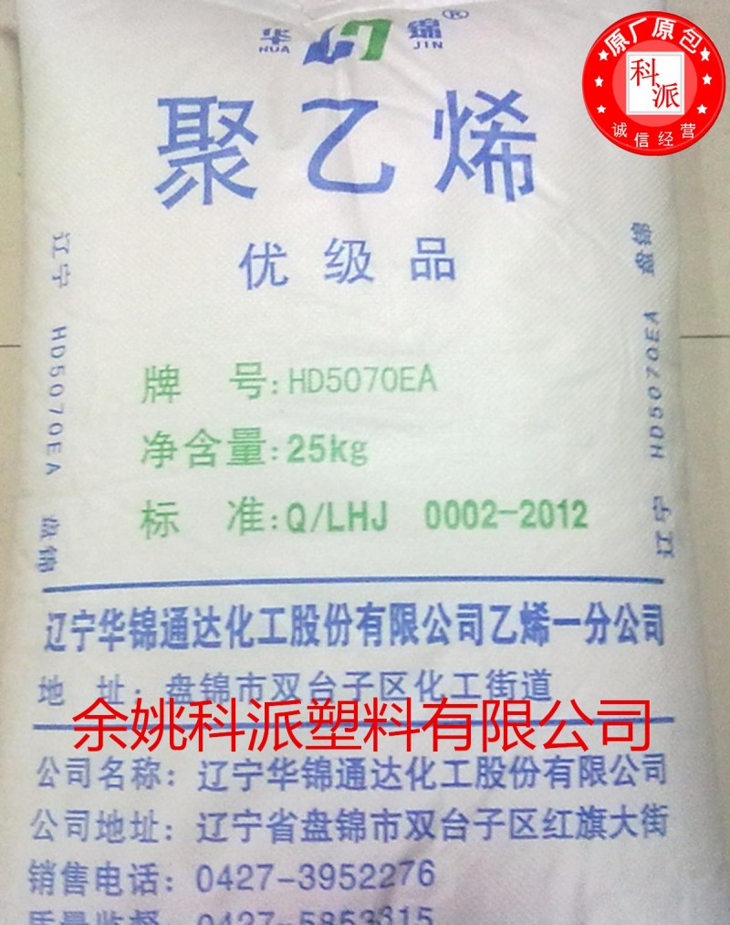 HDPE/華錦化工/T5070工廠,批發,進口,代購